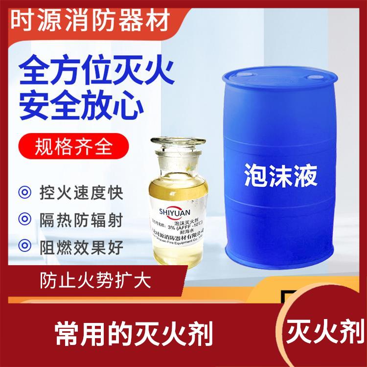 水成膜泡沫灭火剂批发价 常用的灭火剂 较好抑制火势的发展