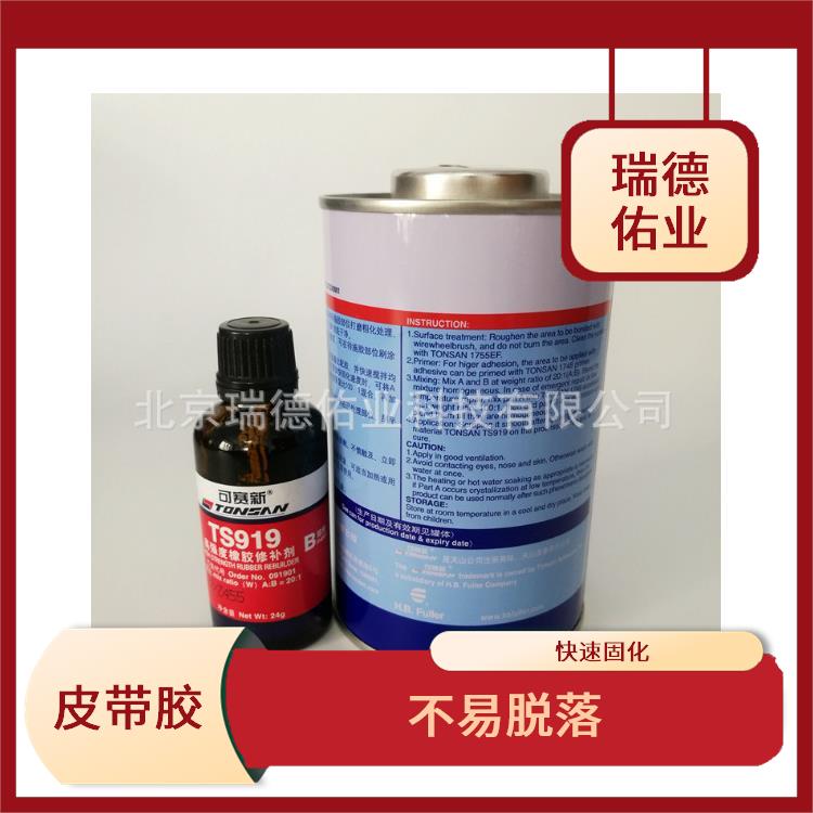 可赛新皮带胶 耐磨性强 不易脱落