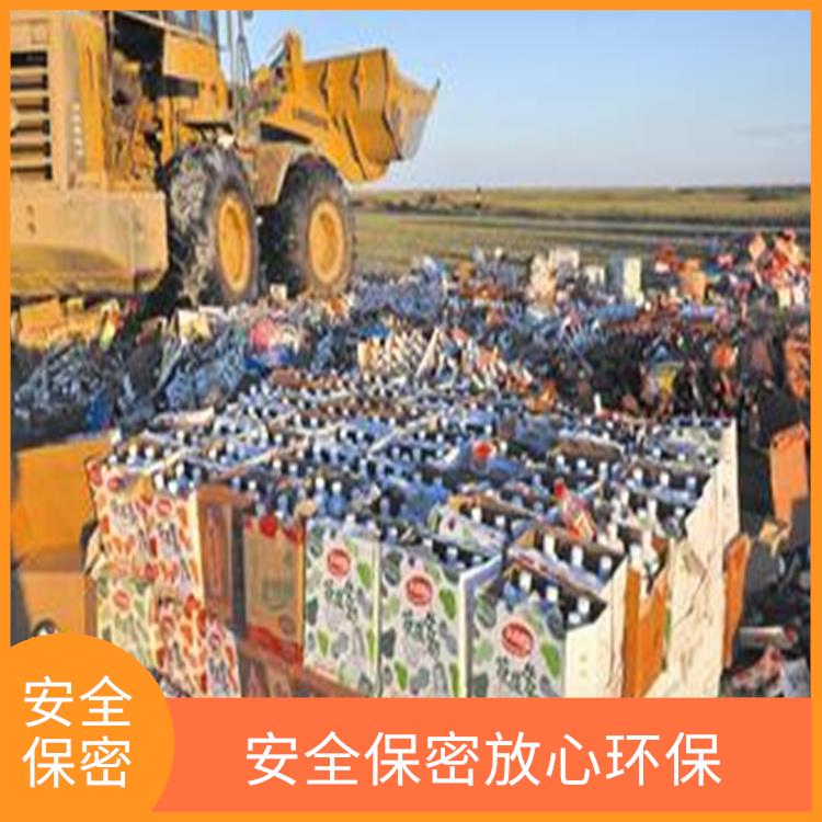 东莞化妆品销毁厂家 安全保密放心环保