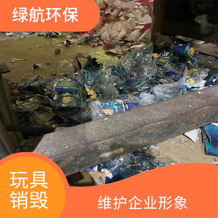 广州报废玩具销毁厂家 全程监控更放心