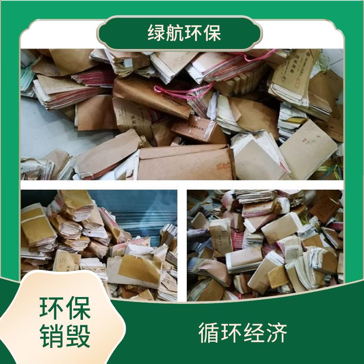 东莞有资质销毁公司
