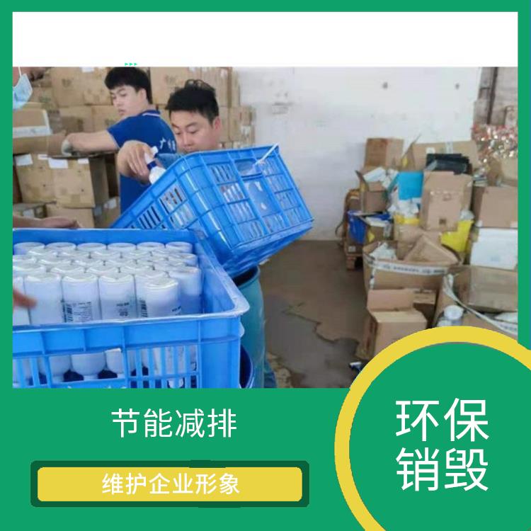 广州环保销毁厂家