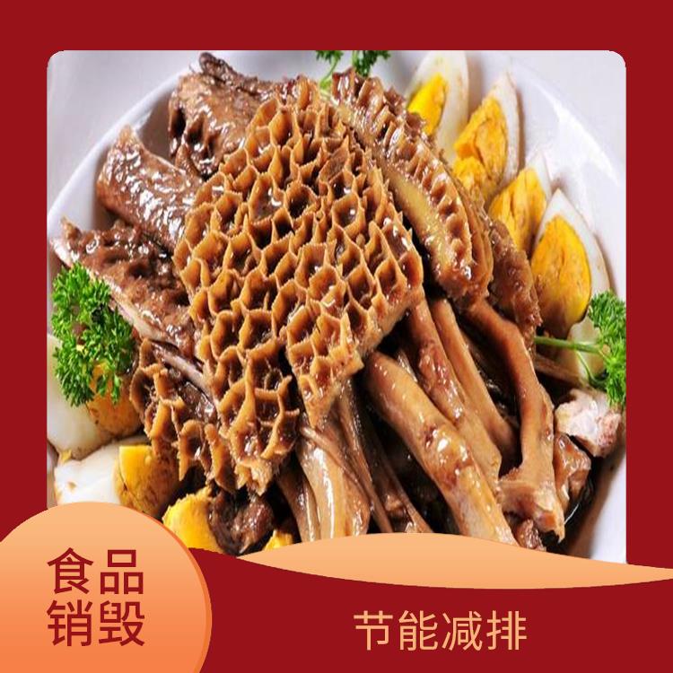 东莞报废产品销毁公司 防止过期食品被食用