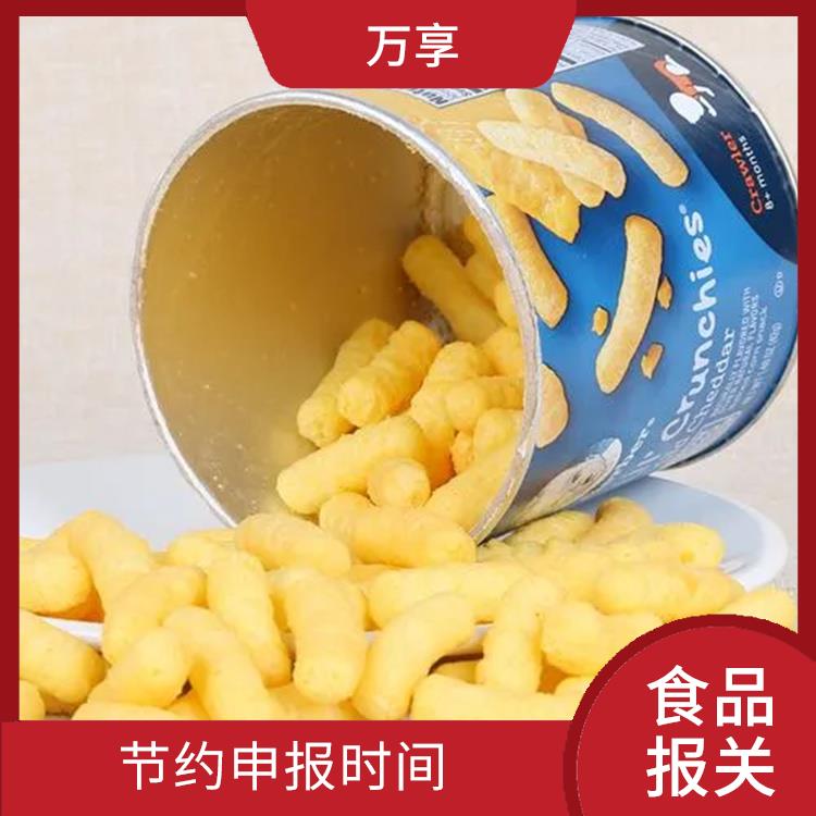 广州包装食品报关 服务范围广 量大量小均可接