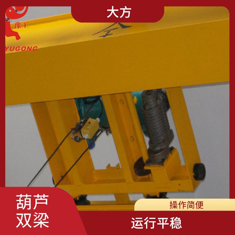 葫蘆雙梁起重機定制 操作簡便 承載能力強