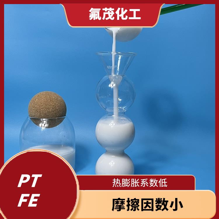 水性聚四氟乙烯分散液 分散性好 低摩擦系数
