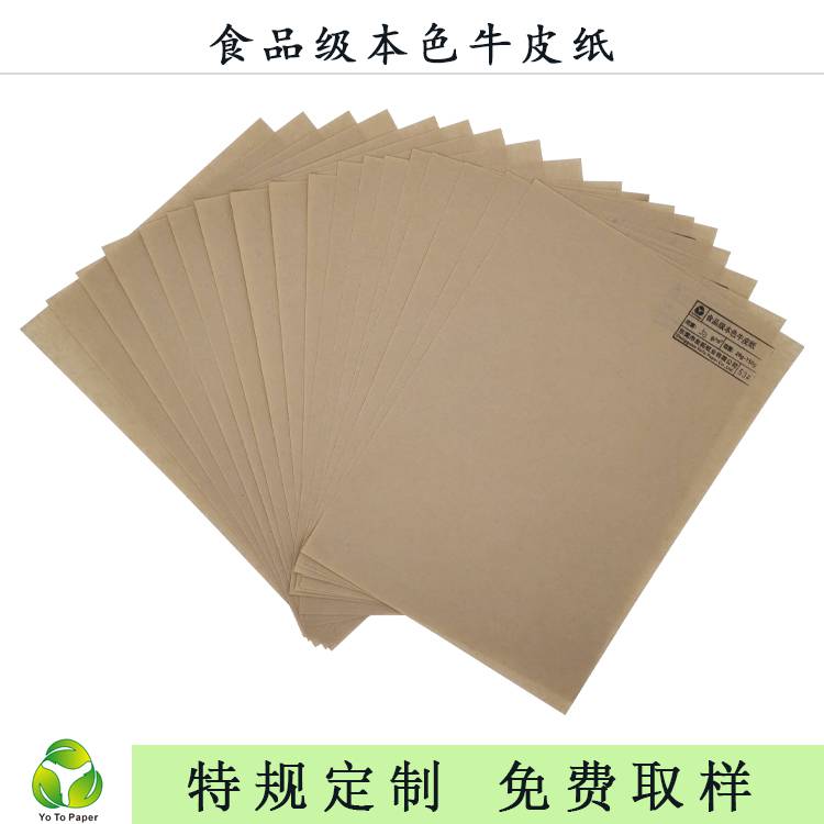 日本大王黄牛皮纸40-80克纯木桨食品级纸袋软包淋漠方底袋