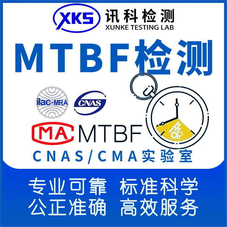 广东广州MTBF测试