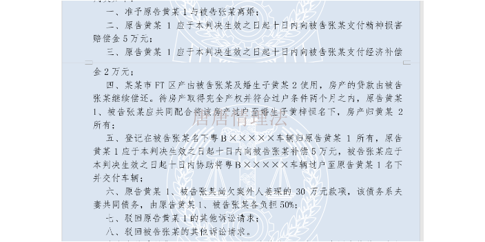 重庆海外诉讼离婚材料 唐唐情理法咨询中心供应