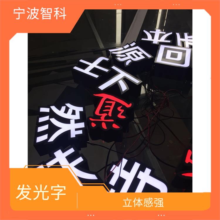 臺州立體字定做 亮度高均勻 表面光滑