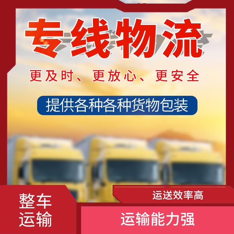 绍兴到广州危险品整车运输 方便快捷 运输持续性好