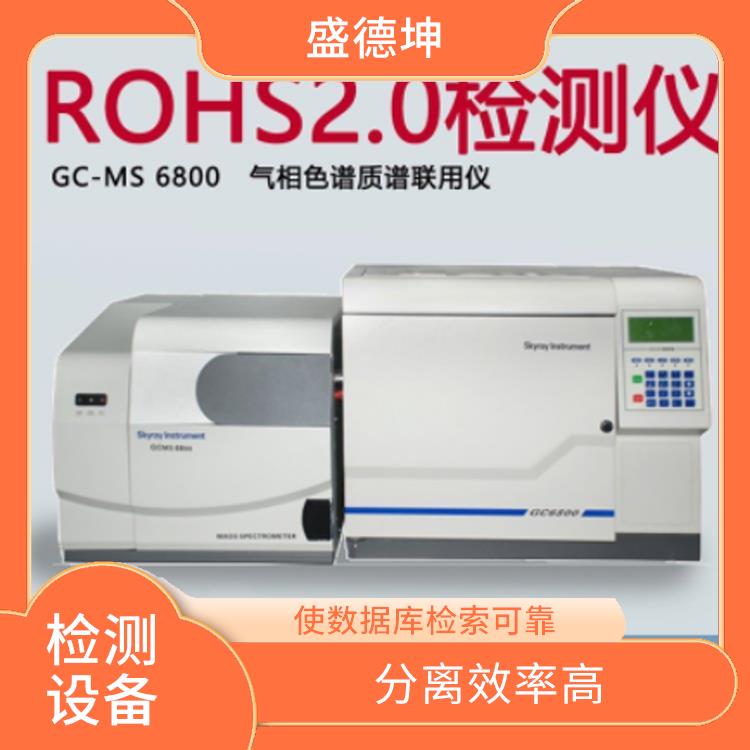 ROHS2.0检测仪 分离效率高 仪器易于维护