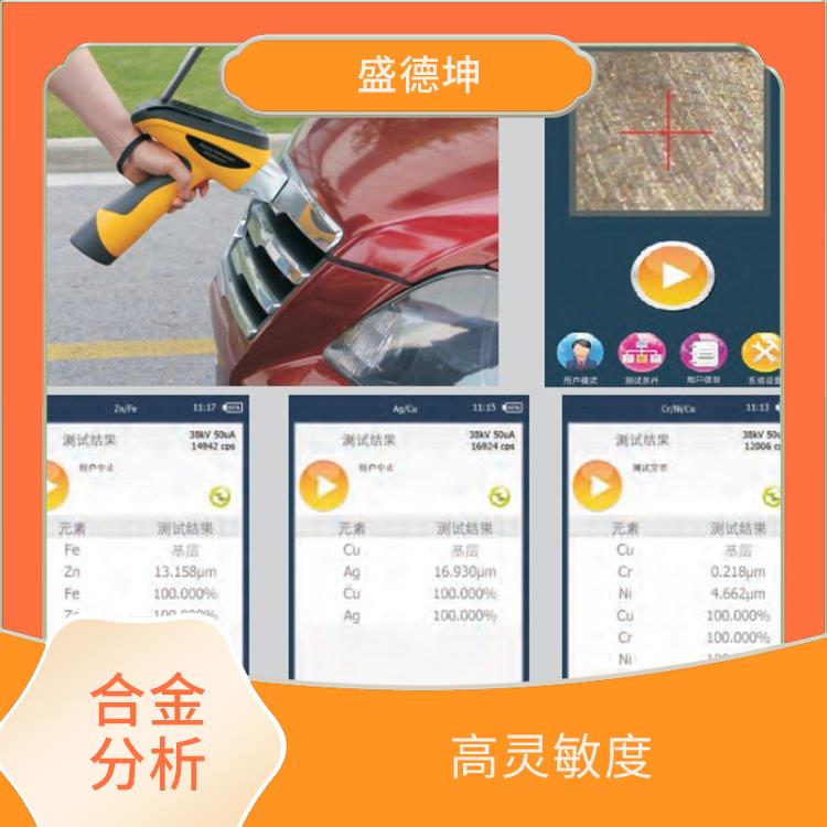 手持式金属元素分析仪 操作简易 功耗小 激发效率高