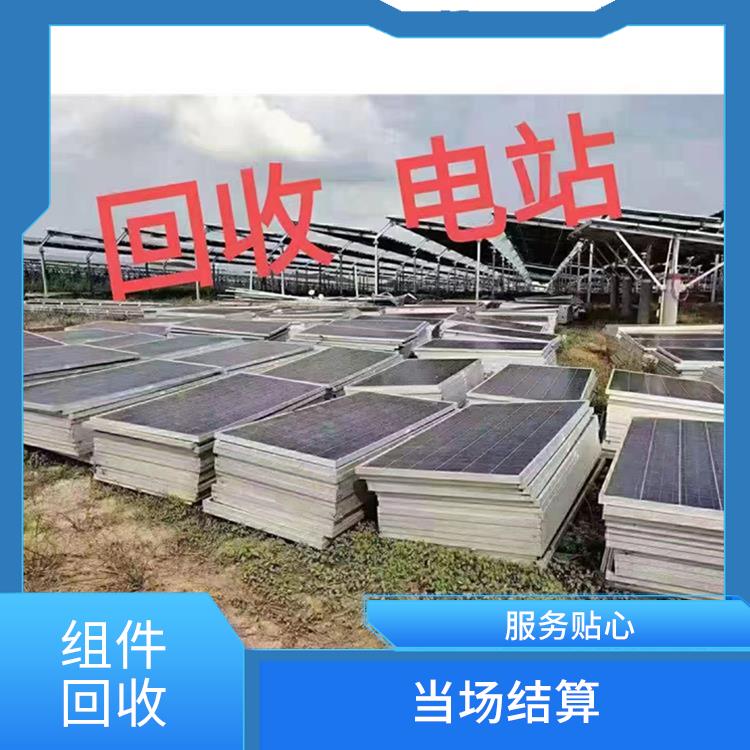 盐城高价回收太阳能组件 当场结算 看货报价