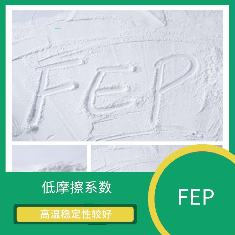 FEP微粉 氟化乙烯丙烯共聚物