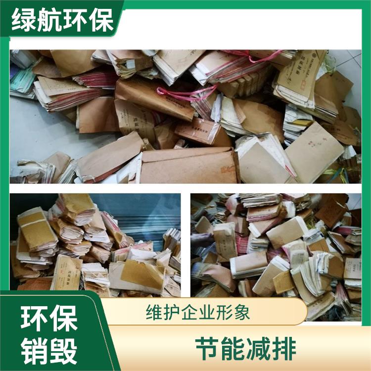 珠海有资质销毁厂家 提供合理的处理方案