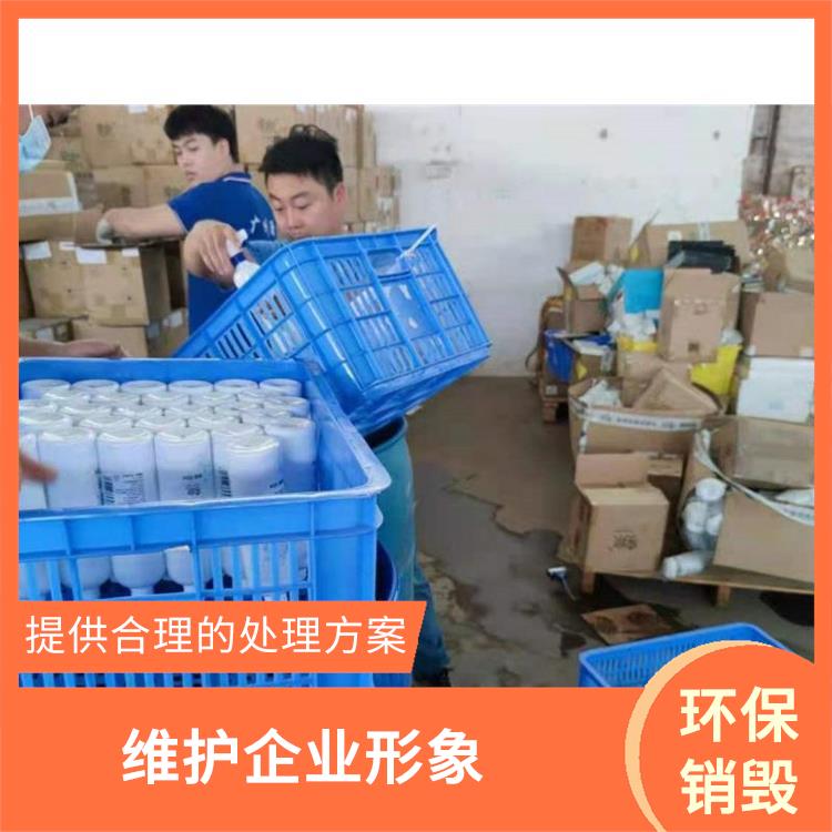 珠海有资质销毁厂家 提供合理的处理方案