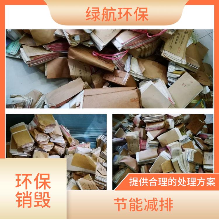 广州环保销毁厂家 循环经济