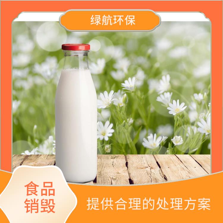 深圳到期食品销毁厂家 化学处理