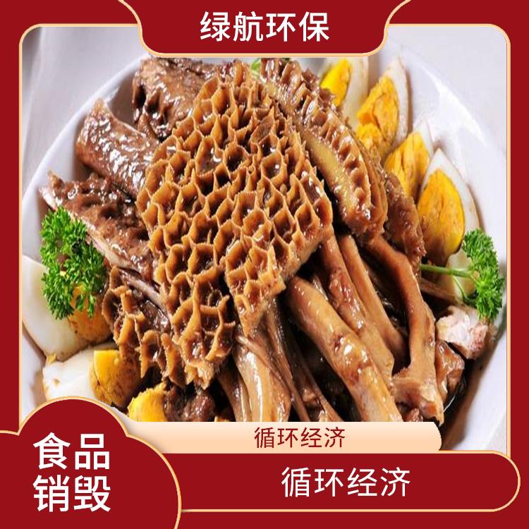 深圳到期食品销毁厂家 化学处理