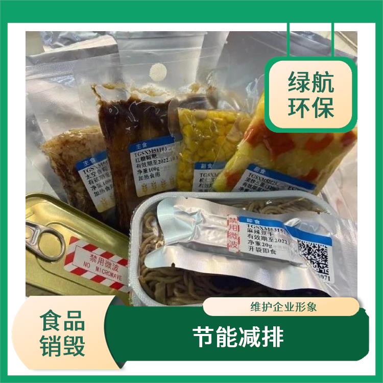 深圳到期食品销毁厂家 化学处理