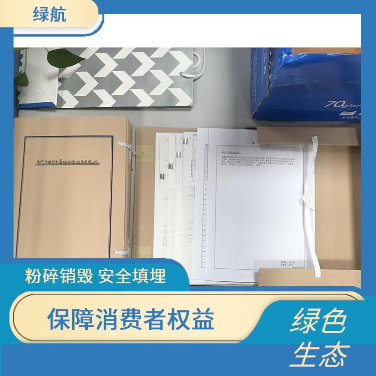 深圳过期文件销毁厂家 安全保密