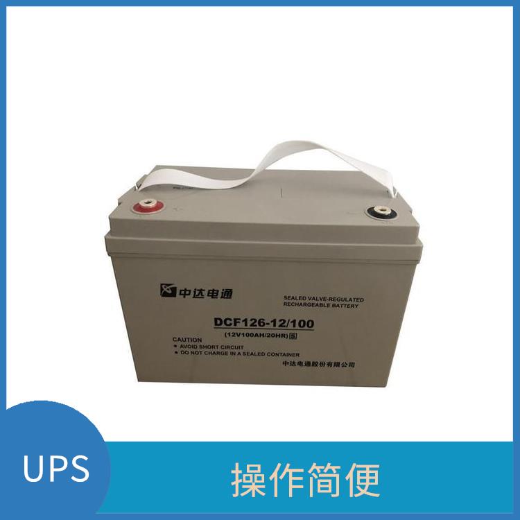 扬州中达电通UPS电池代理商报价 操作简便 安全性好