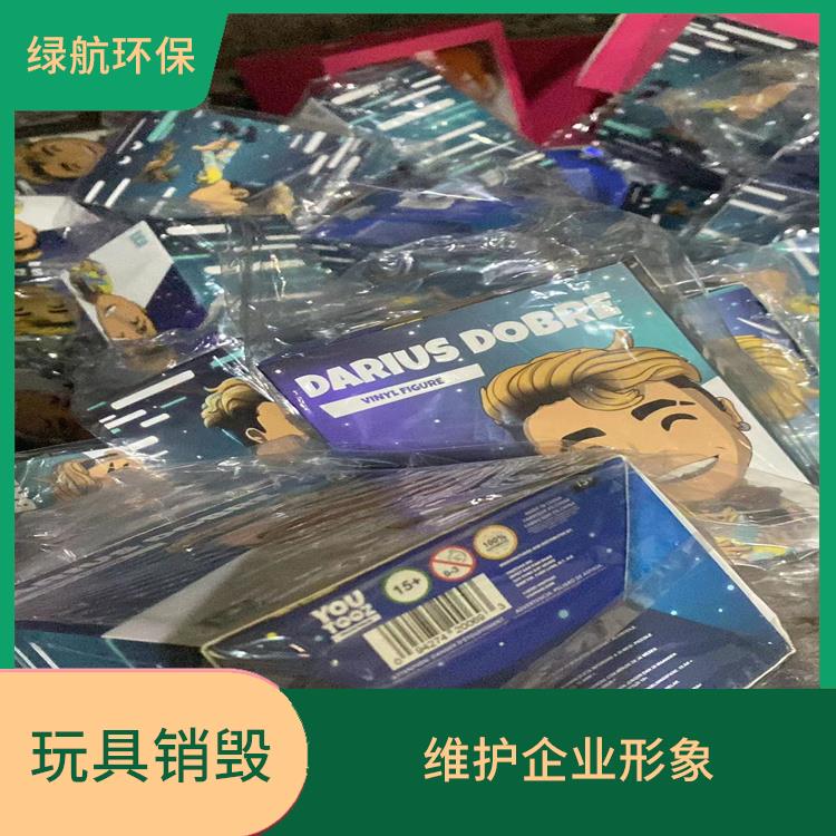 塑料玩具报废 循环经济