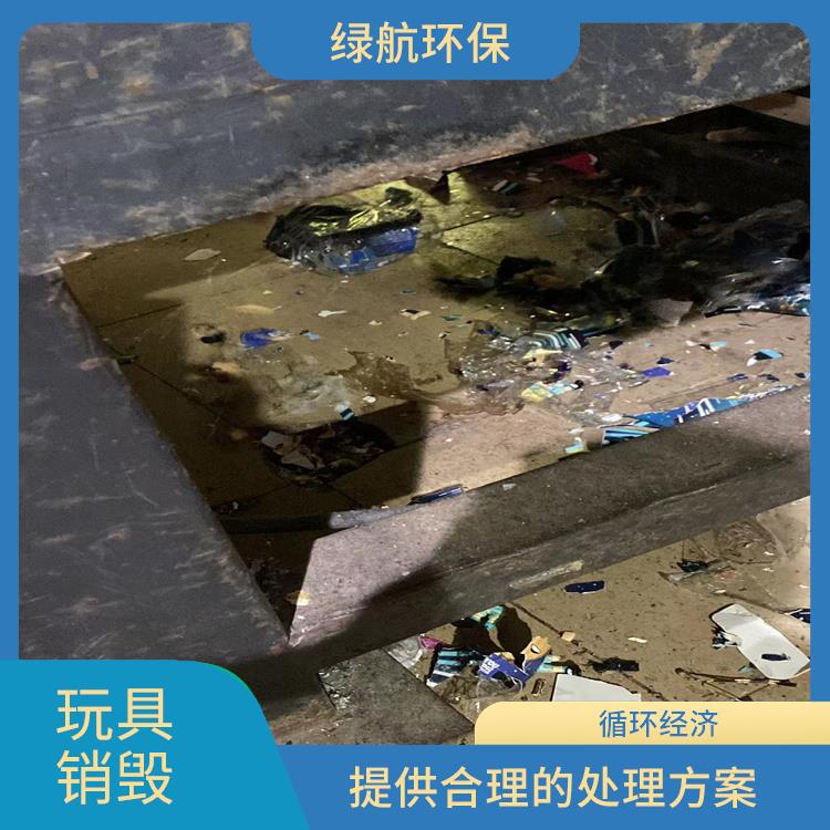 塑料玩具报废 循环经济