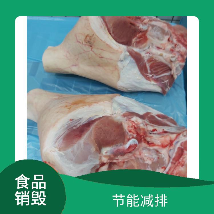 广州过期冷冻肉销毁厂家