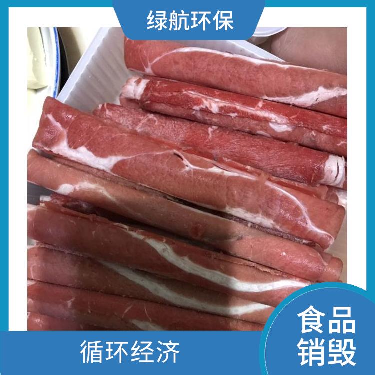 广州过期冷冻肉销毁厂家