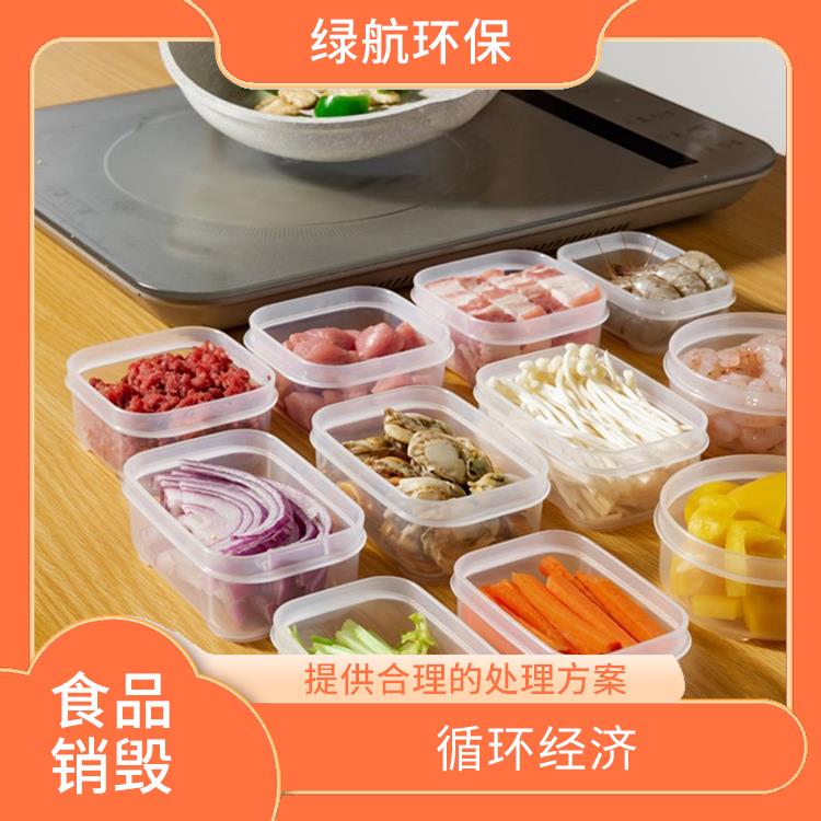 深圳过期冷冻食品销毁厂家