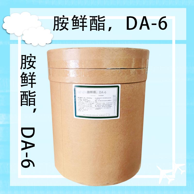 胺鲜酯，DA-6生产厂家