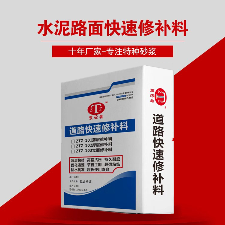 旧地面快速修补砂浆