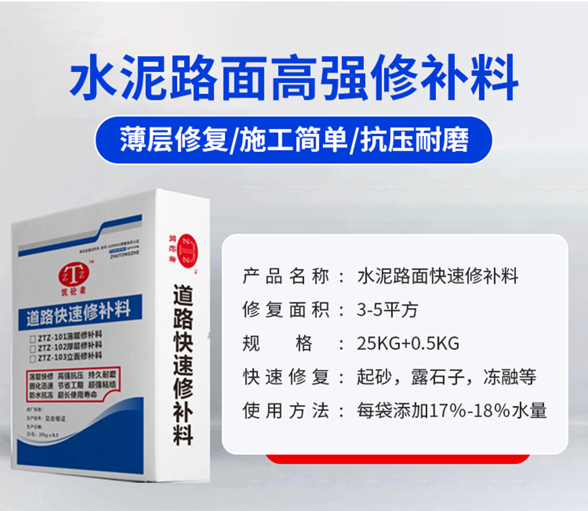 水泥路面断板修补料