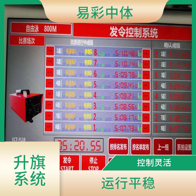 朝阳自动升旗系统厂家 运行平稳 提高工作效率