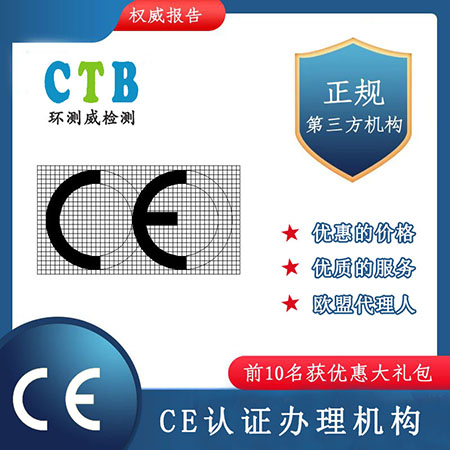 踏步机CE认证一般产品安全指令