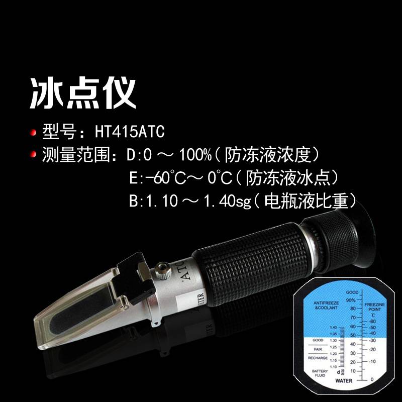 禹兴HT415乙二醇浓度计防冻液浓度冰点仪折射折光仪电瓶液比重计测量仪