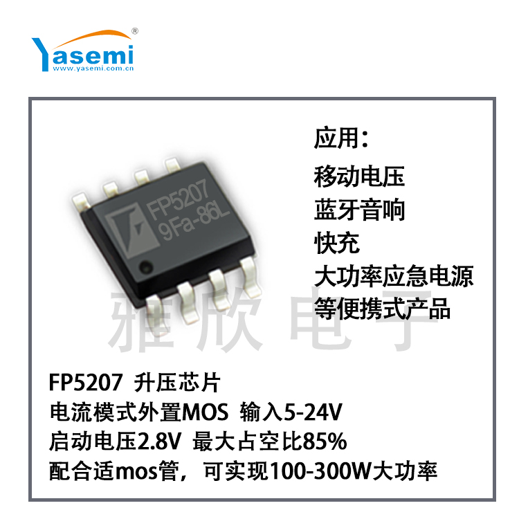 FP5207主圖