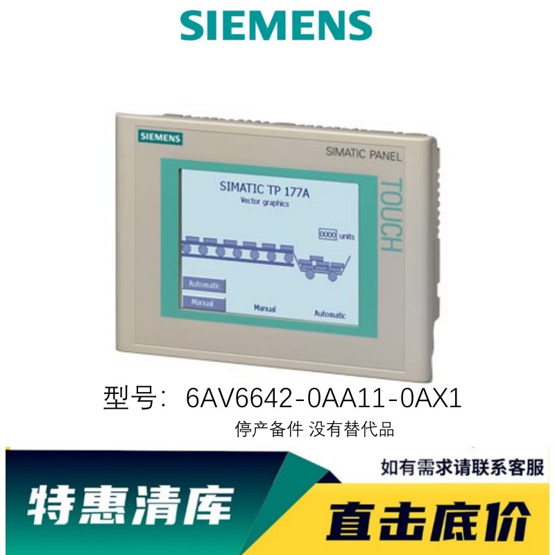 6AV6642-0AA11-0AX1西门子SIMATIC 触摸面板TP 177A 5.7备件产品