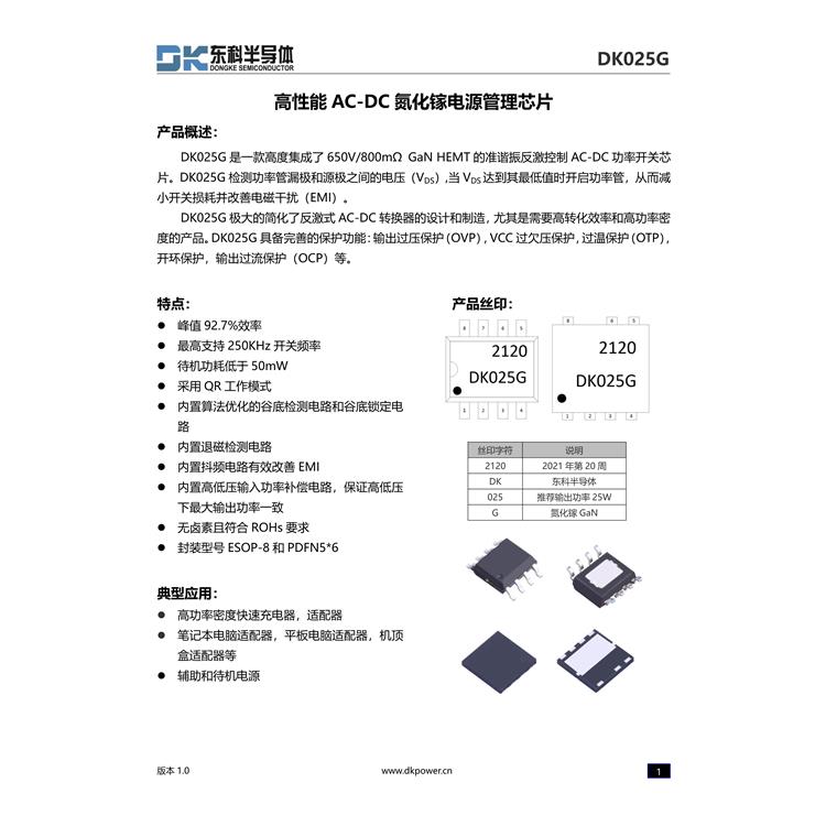 氮化镓精品 DK/东科 DK025G AC-DC
