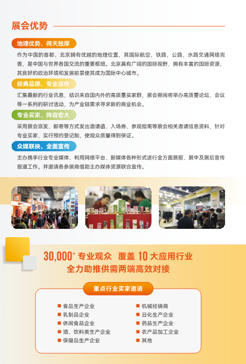 2023北京食品加工设备展览会|食品包装展