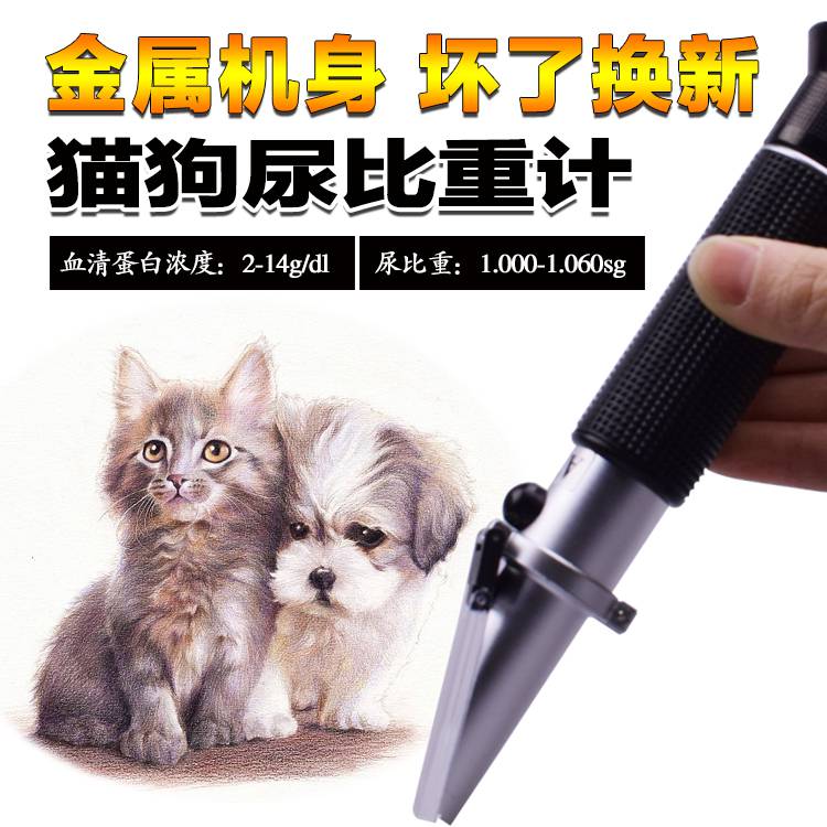 禹兴 HT-300宠物尿检测试仪猫狗尿液比重检测仪折射仪铝