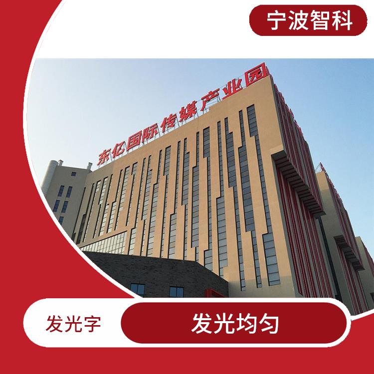 舟山不銹鋼發光字公司 色彩豐富
