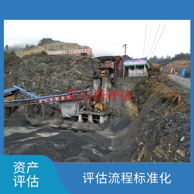 矿山机械设备资产评估公司 一对一服务 服务完善