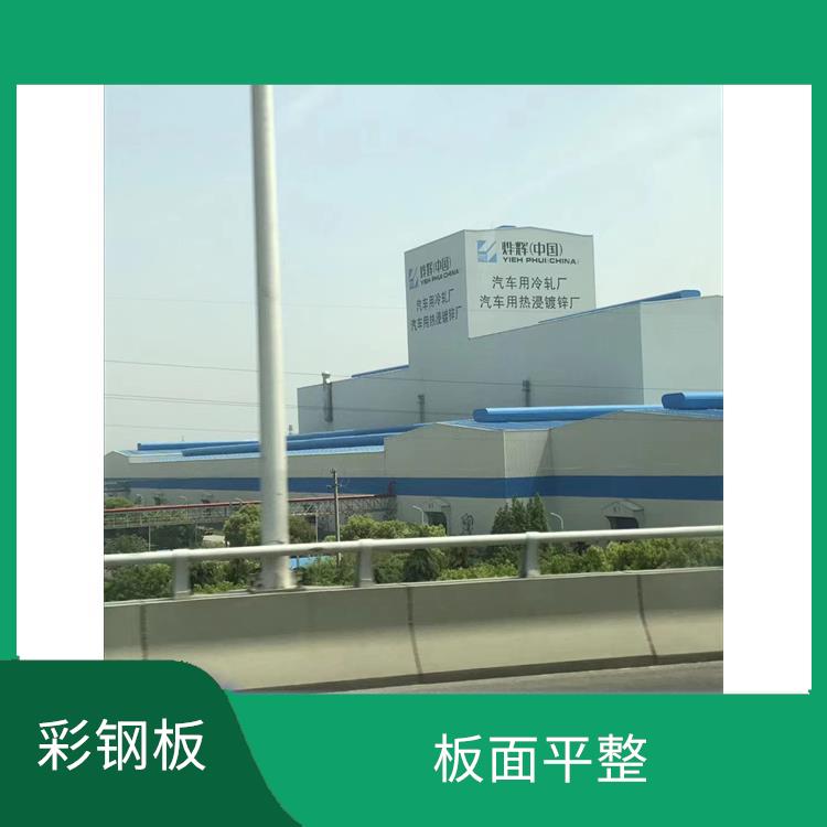 台湾烨辉彩涂板 安装方便 整体刚性好