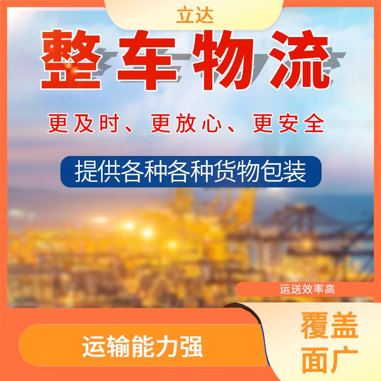 义乌到洛阳物流专线 覆盖面广 更快时效的运输速度