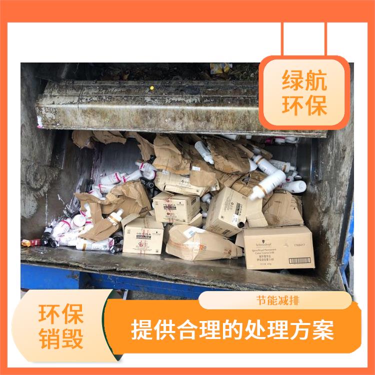 东莞有资质销毁厂家