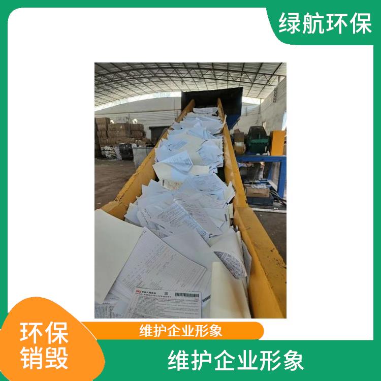 东莞有资质销毁厂家