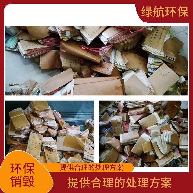 环保销毁 单位